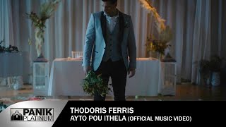 Θοδωρής Φέρρης - Αυτό Που Ήθελα - Official Music Video