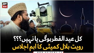 🔴LIVE | Eid Ul Fitr Moon Sighting 2023 in Pakistan | Shawwal Crescent | ARY News Live
