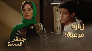 جعفر العمدة | الحلقة 30 | ثريّا وصفصف في زيارة لسيف.. وضيف آخر بدون دعوة