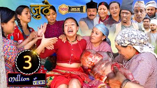 Nepali Serial Juthe (जुठे) Episode 107 || April 13- 2023 By Raju Poudel Marichman Shrestha