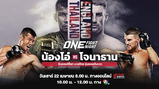 ONE FIGHT NIGHT 9 Full Fight | CH7HD | 22 เม.ย. 2566