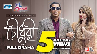 Chowdhury | চৌধুরী | Mosharraf Karim | Shakh | Faruq | Maidul Rakib | Bangla New Eid Natok 2023