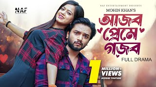 Ajob Preme Gojob | আজব প্রেমে গজব | Full Drama | Sabbir Arnob | MoonMoon Ahmed |  Bangla Natok 2023