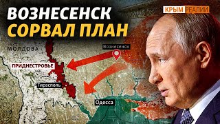 Вознесенск-Приднестровье: был план отрезать весь юг Украины | Крым.Реалии