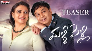 Malli Pelli Telugu Teaser | Dr Naresh V.K , Pavithra Lokesh | M.S.Raju