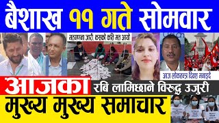 Today news 🔴 nepali news | aaja ka mukhya samachar, nepali samachar live | Baishak 11 gate 2080